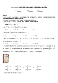 2023-2024学年河北省沧州沧县联考八上数学期末考试试题含答案