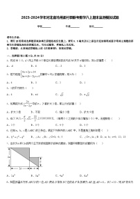 2023-2024学年河北省沧州孟村县联考数学八上期末监测模拟试题含答案