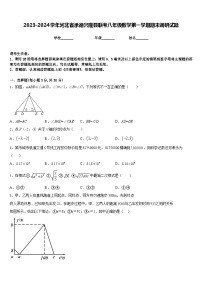 2023-2024学年河北省承德兴隆县联考八年级数学第一学期期末调研试题含答案