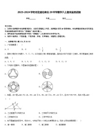 2023-2024学年河北省石家庄28中学数学八上期末监测试题含答案