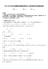 2023-2024学年江西省赣州市南康区唐西片区八上数学期末综合测试模拟试题含答案