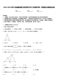 2023-2024学年江西省赣州蓉江新区潭东中学八年级数学第一学期期末经典模拟试题含答案