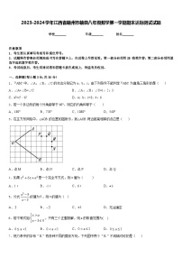 2023-2024学年江西省赣州市赣县八年级数学第一学期期末达标测试试题含答案