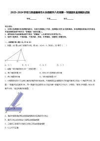 2023-2024学年江西省赣州市大余县数学八年级第一学期期末监测模拟试题含答案