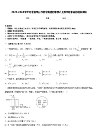 2023-2024学年河北省邢台市英华集团初中部八上数学期末监测模拟试题含答案