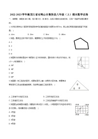 2022-2023学年黑龙江省双鸭山市集贤县八年级（上）期末数学试卷（含解析）