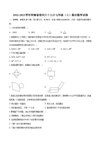 2022-2023学年河南省郑州六十九中七年级（上）期末数学试卷（含解析）