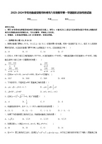 2023-2024学年河南省安阳市林州市八年级数学第一学期期末达标检测试题含答案