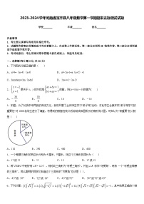 2023-2024学年河南省宝丰县八年级数学第一学期期末达标测试试题含答案