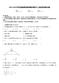 2023-2024学年河南省漯河临颍县联考数学八上期末联考模拟试题含答案