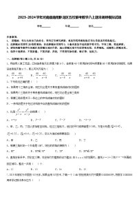 2023-2024学年河南省南阳卧龙区五校联考数学八上期末调研模拟试题含答案