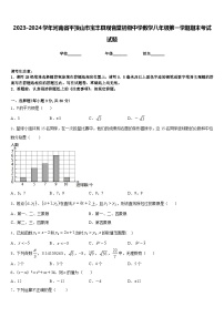 2023-2024学年河南省平顶山市宝丰县观音堂初级中学数学八年级第一学期期末考试试题含答案