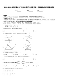 2023-2024学年河南省三门峡市陕州区八年级数学第一学期期末达标检测模拟试题含答案