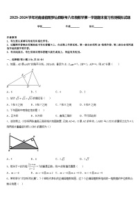 2023-2024学年河南省信阳罗山县联考八年级数学第一学期期末复习检测模拟试题含答案