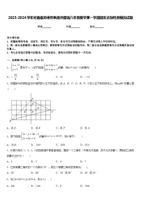 2023-2024学年河南省郑州市枫杨外国语八年级数学第一学期期末达标检测模拟试题含答案