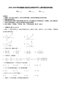 2023-2024学年河南周口地区洪山乡联合中学八上数学期末统考试题含答案