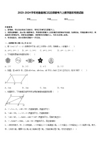 2023-2024学年河南省周口沈丘县联考八上数学期末检测试题含答案