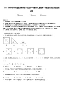 2023-2024学年河南省郑州市金水区为民中学数学八年级第一学期期末质量跟踪监视试题含答案