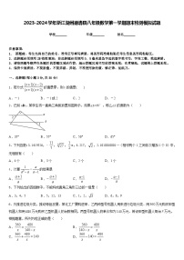 2023-2024学年浙江湖州德清县八年级数学第一学期期末检测模拟试题含答案