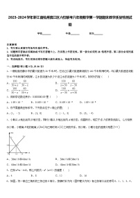 2023-2024学年浙江省杭州滨江区六校联考八年级数学第一学期期末教学质量检测试题含答案