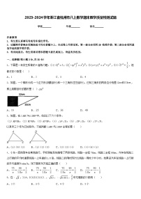 2023-2024学年浙江省杭州市八上数学期末教学质量检测试题含答案