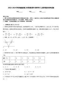 2023-2024学年海南省海口市秀英区第十四中学八上数学期末统考试题含答案