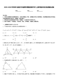 2023-2024学年浙江省绍兴市诸暨市暨阳初级中学八上数学期末综合测试模拟试题含答案