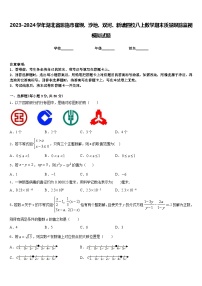 2023-2024学年湖北省恩施市崔坝、沙地、双河、新塘四校八上数学期末质量跟踪监视模拟试题含答案