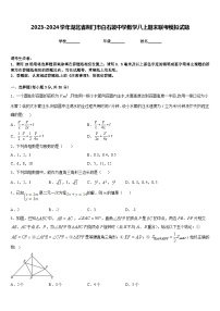 2023-2024学年湖北省荆门市白石坡中学数学八上期末联考模拟试题含答案