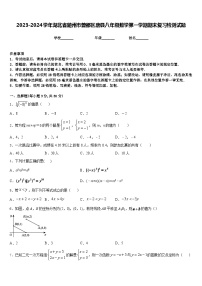 2023-2024学年湖北省随州市曾都区唐县八年级数学第一学期期末复习检测试题含答案