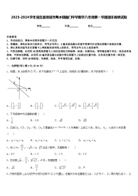 2023-2024学年湖北省通城市隽水镇南门中学数学八年级第一学期期末调研试题含答案