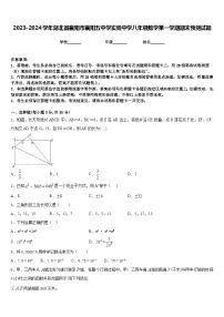 2023-2024学年湖北省襄阳市襄阳五中学实验中学八年级数学第一学期期末预测试题含答案