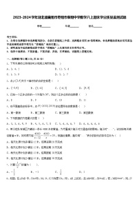 2023-2024学年湖北省襄阳市枣阳市蔡阳中学数学八上期末学业质量监测试题含答案