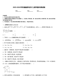 2023-2024学年湖南省怀化市八上数学期末经典试题含答案