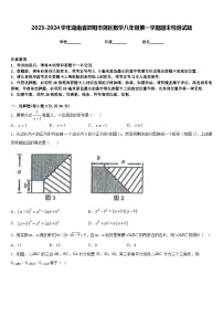 2023-2024学年湖南省邵阳市郊区数学八年级第一学期期末检测试题含答案