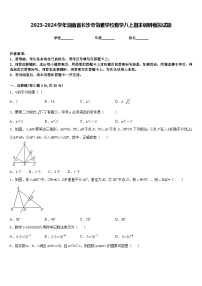 2023-2024学年湖南省长沙市怡雅学校数学八上期末调研模拟试题含答案