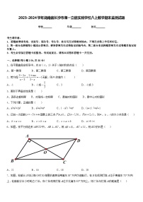 2023-2024学年湖南省长沙市湘一立信实验学校八上数学期末监测试题含答案