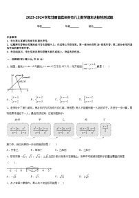 2023-2024学年甘肃省嘉峪关市八上数学期末达标检测试题含答案