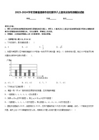 2023-2024学年甘肃省酒泉市名校数学八上期末达标检测模拟试题含答案