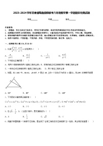 2023-2024学年甘肃省陇南徽县联考八年级数学第一学期期末经典试题含答案