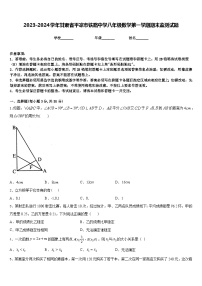 2023-2024学年甘肃省平凉市铁路中学八年级数学第一学期期末监测试题含答案