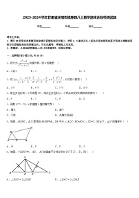 2023-2024学年甘肃省庆阳市镇原县八上数学期末达标检测试题含答案