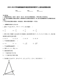 2023-2024学年福建省福州马尾区四校联考数学八上期末监测模拟试题含答案