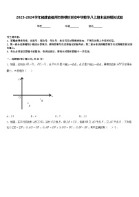 2023-2024学年福建省福州市鼓楼区延安中学数学八上期末监测模拟试题含答案