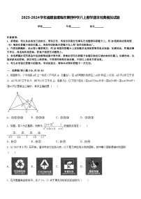 2023-2024学年福建省建瓯市第四中学八上数学期末经典模拟试题含答案