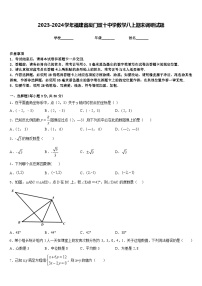 2023-2024学年福建省厦门双十中学数学八上期末调研试题含答案