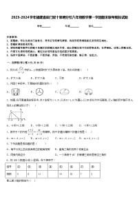 2023-2024学年福建省厦门双十思明分校八年级数学第一学期期末联考模拟试题含答案