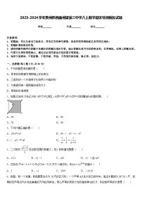 2023-2024学年贵州黔西南州望谟三中学八上数学期末检测模拟试题含答案