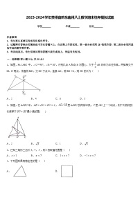 2023-2024学年贵州省黔东南州八上数学期末统考模拟试题含答案