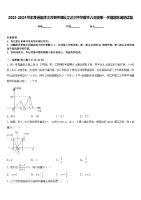 2023-2024学年贵州省遵义市桐梓县私立达兴中学数学八年级第一学期期末调研试题含答案